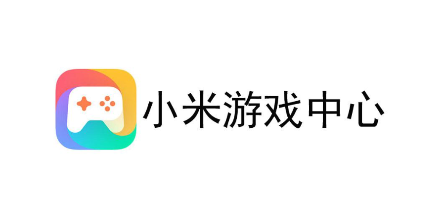 小米游戏中心下载安装