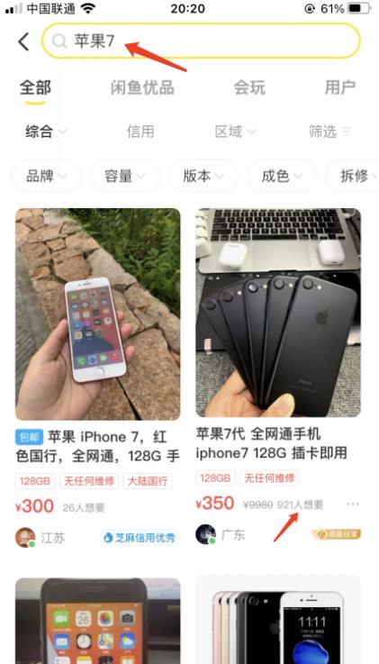 咸鱼上卖二手苹果手机很便宜的是什么套路