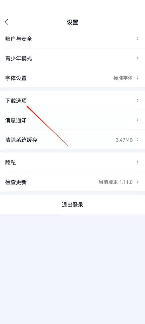 爱奇艺极速版怎么关闭硬件加速功能