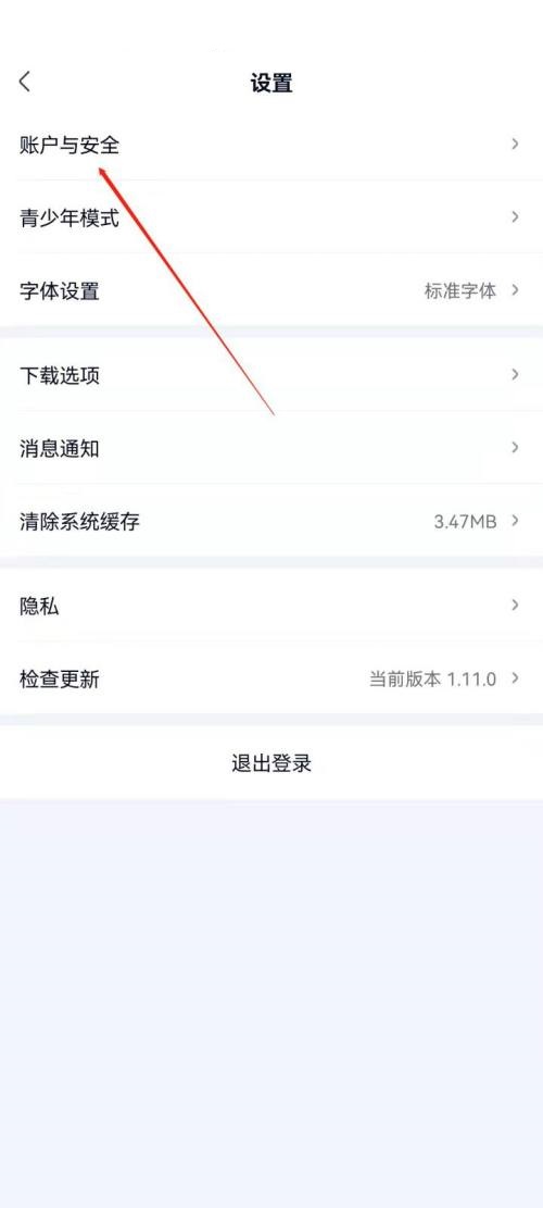 爱奇艺怎样管理登录设备