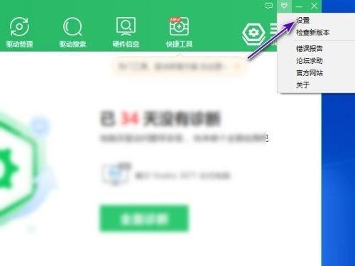 360驱动大师怎么关闭自启动