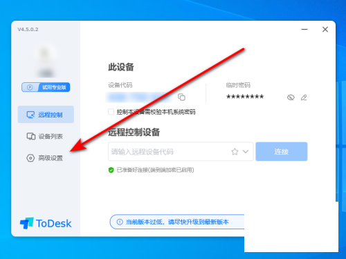 ToDesk怎么设置密码更新时间(todesk怎么出设备代码和密码)