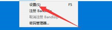 bandizip缓存文件在哪