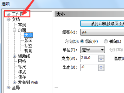 coreldraw的快捷键设置