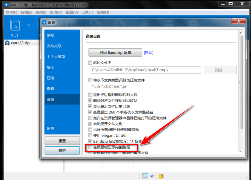 bandizip如何设置