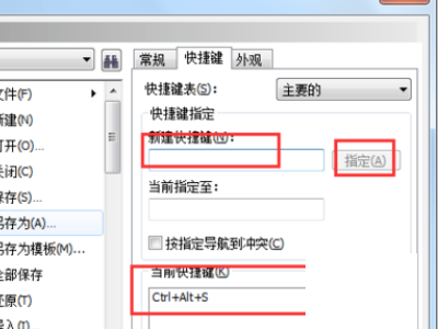 coreldraw的快捷键设置