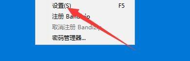 bandizip压缩文件都放哪儿了