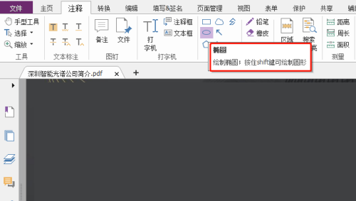 福昕pdf编辑器怎么画直线