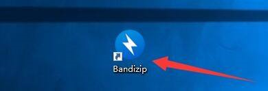 Bandizip怎么设置管理员身份解压(bandizip如何解压)