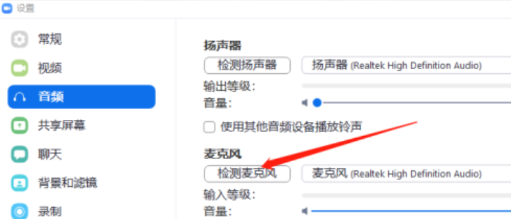 zoom视频会议如何检测扬声器和麦克风功能
