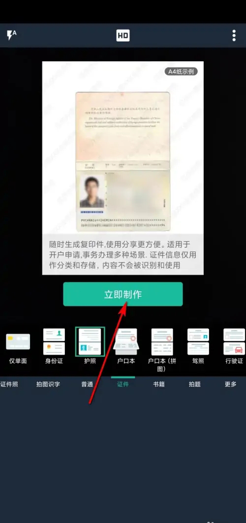 扫描全能王如何扫描证件照