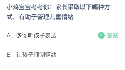 支付宝11.20小鸡答题答案分享