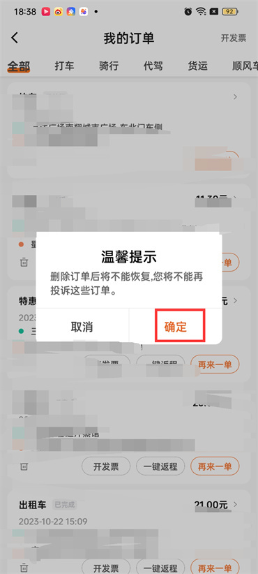 滴滴出行记录订单怎么删除