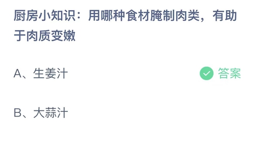 支付宝11.17日小鸡答题答案分享