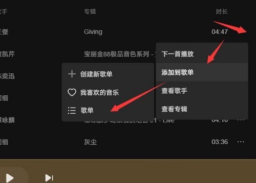 汽水音乐电脑版如何创建歌单歌词