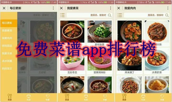 免费菜谱app排行榜