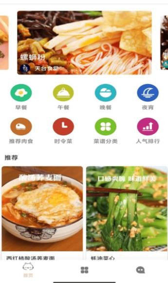 免费菜谱app排行榜