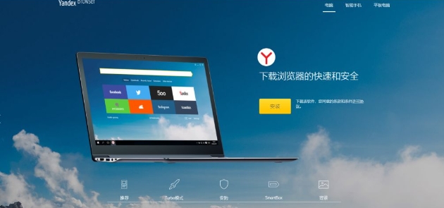 俄罗斯浏览器版本，一款简洁到极限的扁平化设计浏览器Yandex