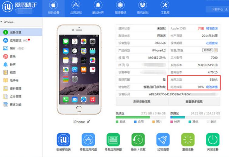 爱思助手在哪查看iphone电池充电次数多少