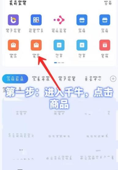 千牛怎么给商品添加主图视频