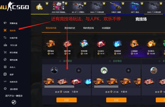 《CSGO》5e开箱网站介绍