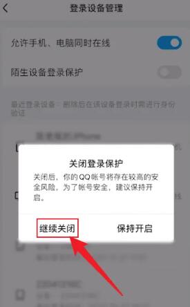 qq取消新设备登录验证怎么弄