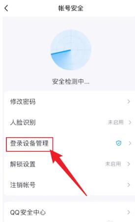 qq取消新设备登录验证怎么弄