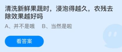 支付宝11.6日小鸡答题答案分享