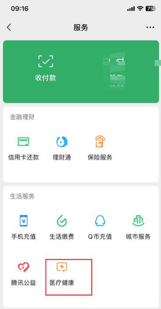 微信交医保缴费怎么交