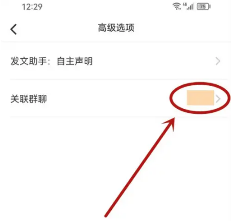 小红书笔记关联群聊怎么删除