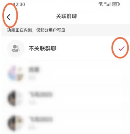 小红书笔记关联群聊怎么删除