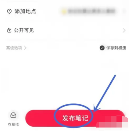 小红书笔记关联群聊怎么删除