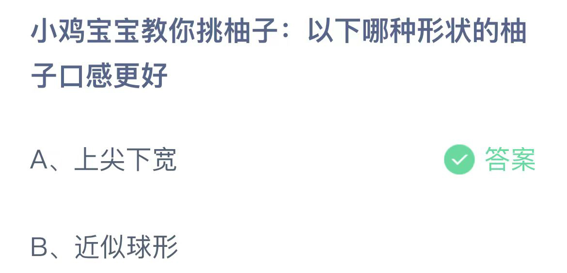 支付宝11.9日小鸡答题答案分享