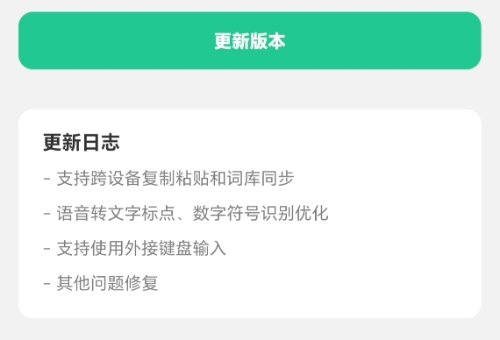 微信输入法1.2.0新功能是什么