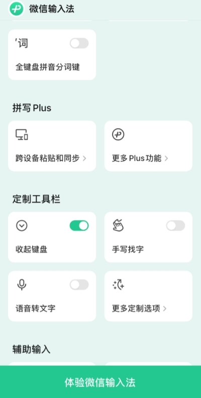 微信输入法1.2.0新功能是什么