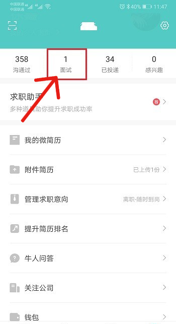 boss直聘怎么取消面试预约