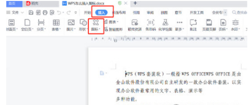 wps如何添加图案