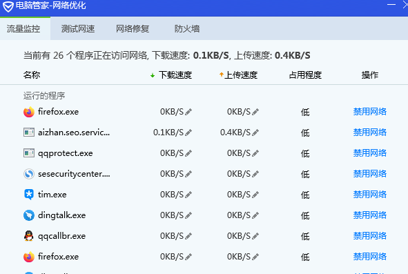 腾讯电脑管家流量监控不显示