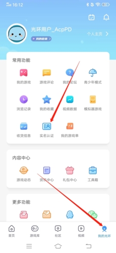 光环助手怎么更改实名认证(光环助手怎么修改实名认证)