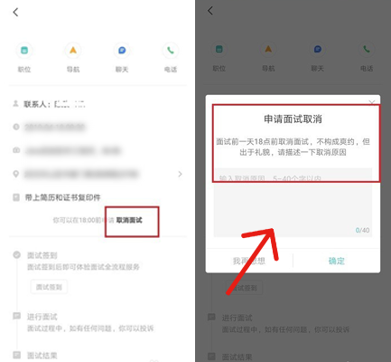 boss直聘怎么取消面试预约