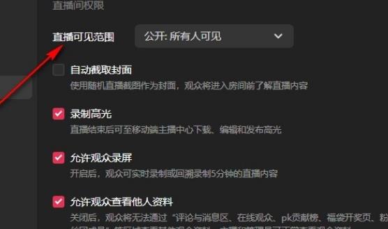 抖音直播伴侣怎么设置最好