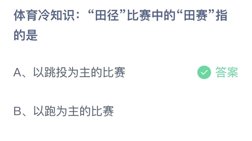 支付宝10.25日小鸡答题答案分享