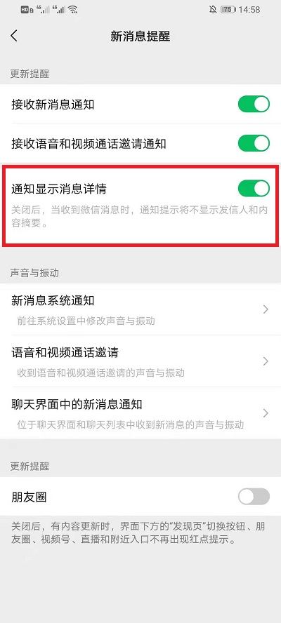 微信怎么隐藏消息通知内容