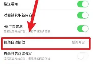 今日头条极速版自动播放怎么设置