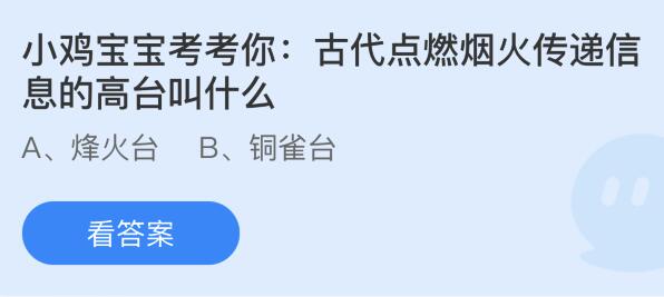 支付宝10月30日小鸡答题答案分享