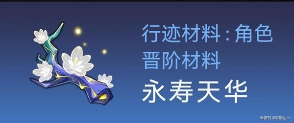 《崩坏星穹铁道》景元培养素材一览