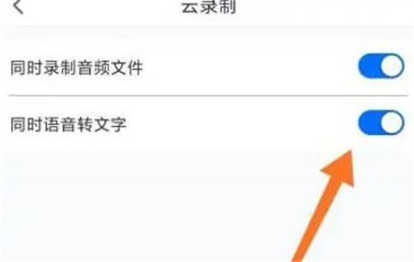 腾讯会议语音转文字功能怎么开启的