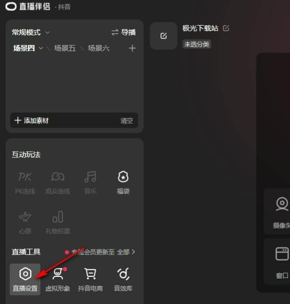 抖音直播伴侣怎么设置最好