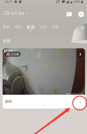 萤石云视频怎么调整摄像头角度