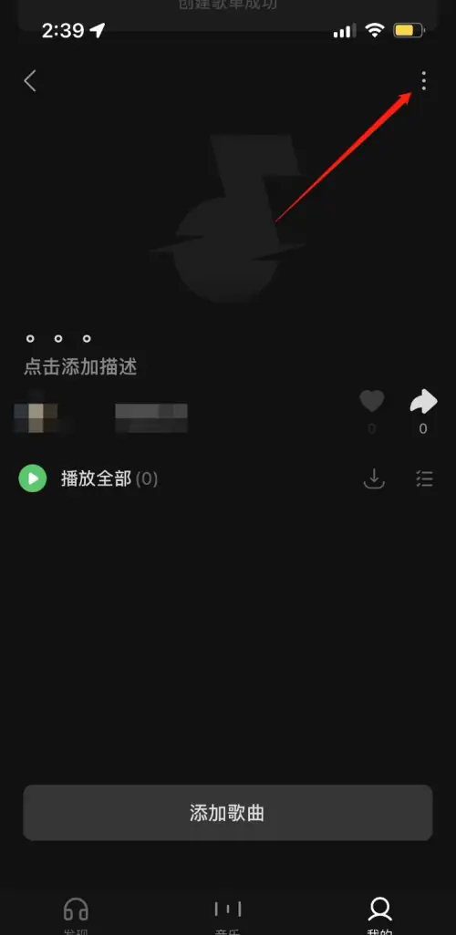 汽水音乐怎么删除歌单内容